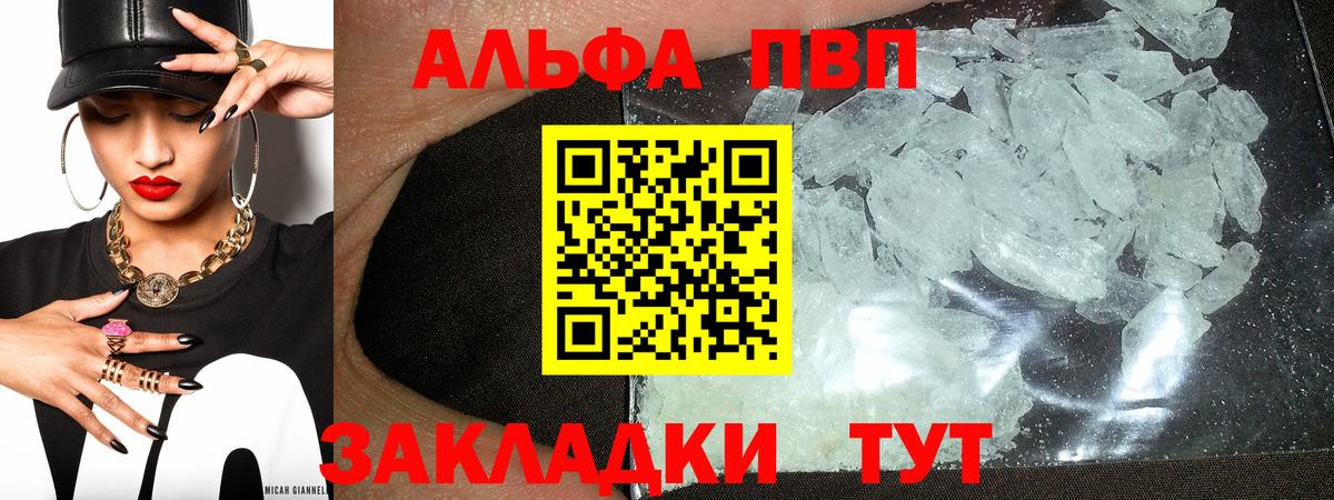 А ПВП VHQ  A PVP Crystall  Вход с VPN  где можно купить наркотик  Alfa_PVP крисы CK  Химки 