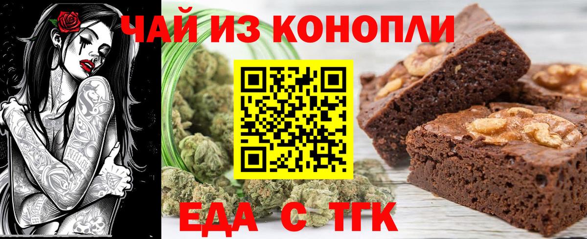 Печенье с ТГК конопля Химки