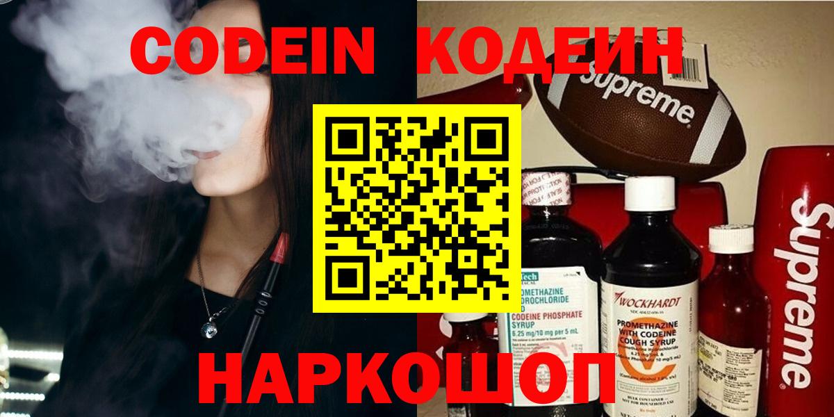 Кодеиновый сироп Lean напиток Lean (лин)  Вход с VPN  Химки  Кодеин напиток Lean (лин) 