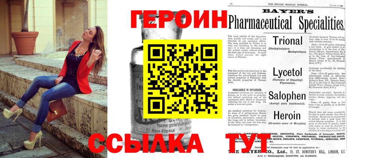 ГЕРОИН белый Химки