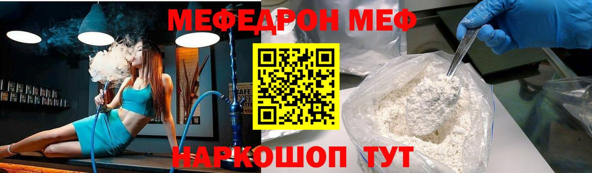 МЯУ-МЯУ  Вход с VPN  Химки  МЕФ кристаллы  Меф мука 