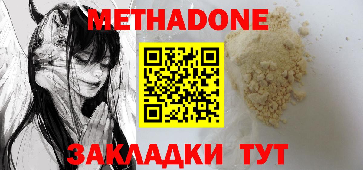 Метадон мёд Химки