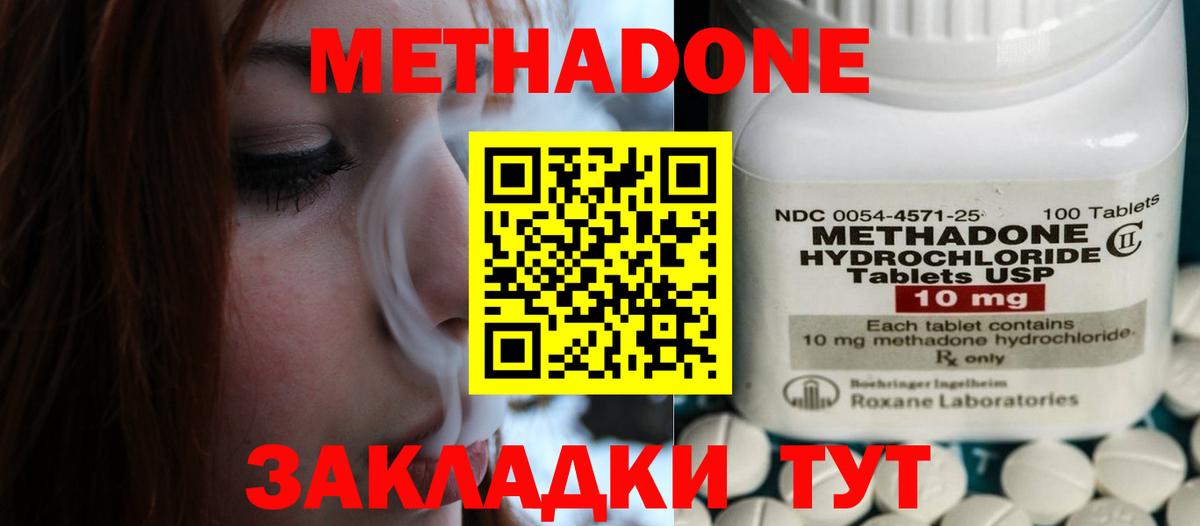 МЕТАДОН кристалл  Метадон мёд  Вход с VPN  Химки 