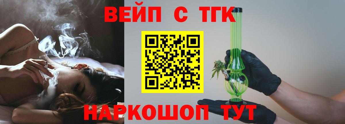 ТГК жижа Химки