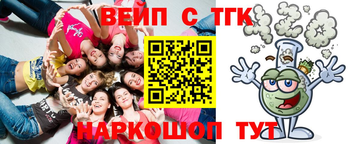 Химки  купить   Вход с VPN  ТГК вейп 